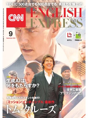 cover image of ［音声DL付き］CNN ENGLISH EXPRESS: 2023年9月号